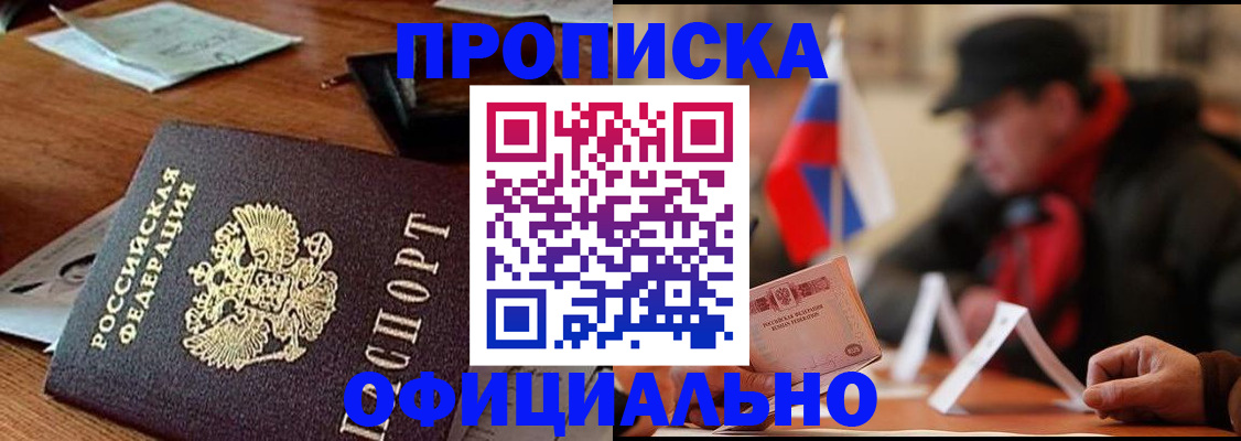 прописка гарантия в Новопавловске