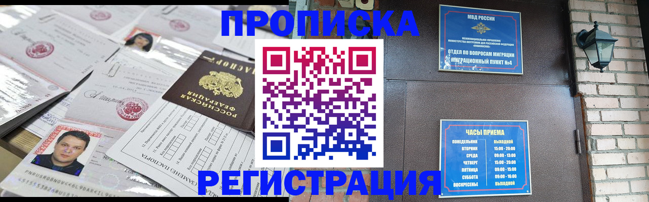 временная регистрация в квартире в Новопавловске
