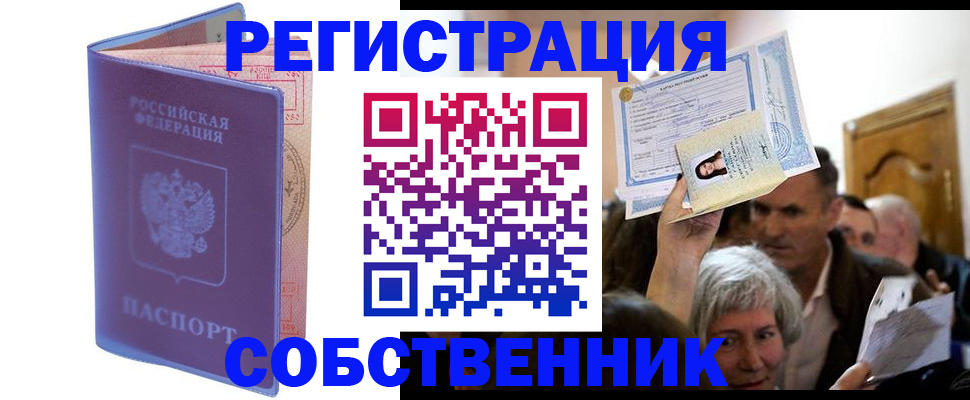 прописка 2025 в Новопавловске