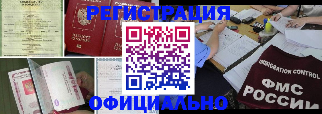 временная регистрация для всех в Новопавловске