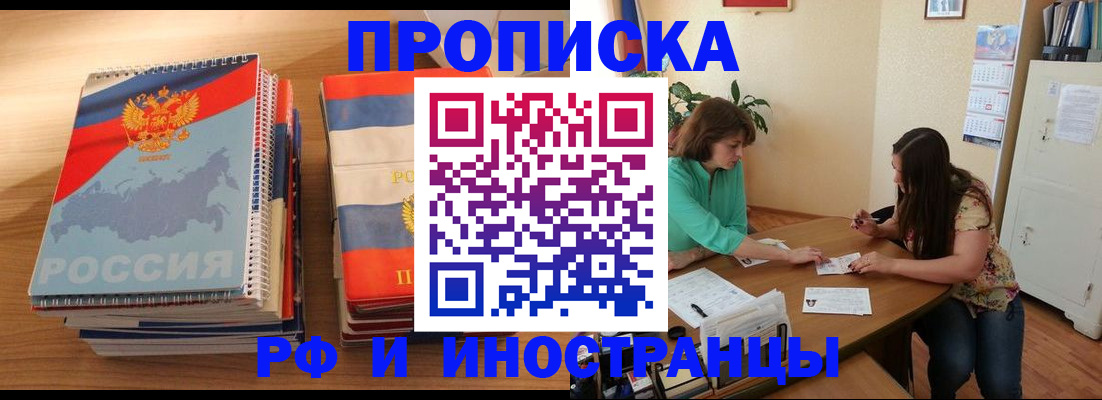 прописка законно в Новопавловске